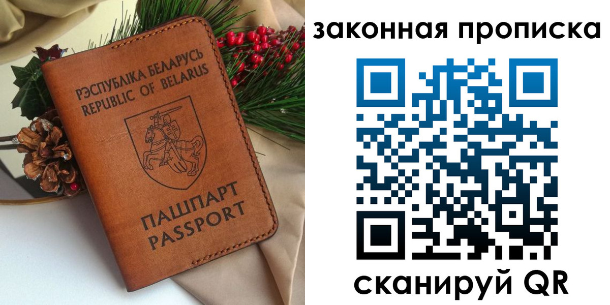 прописка в квартире в Минусинске