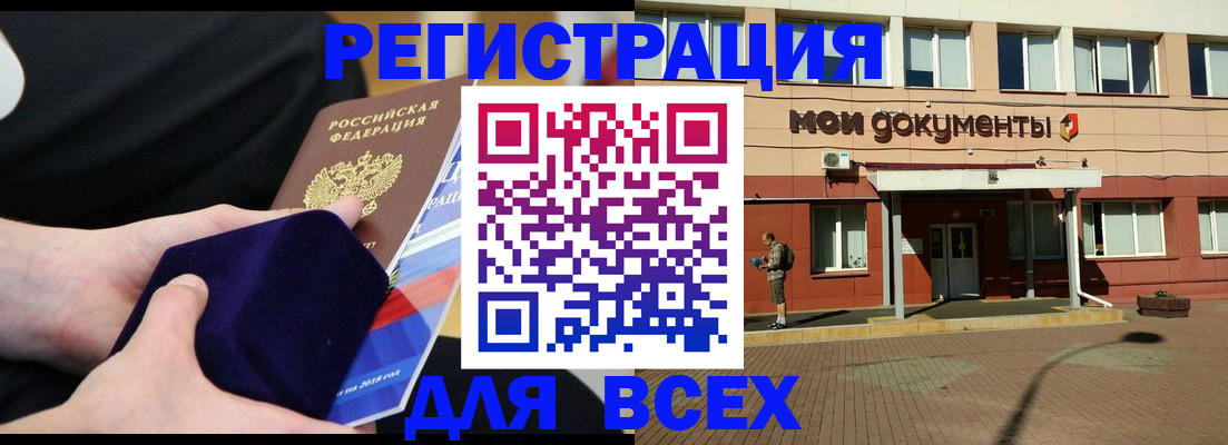 временная регистрация купить в Минусинске