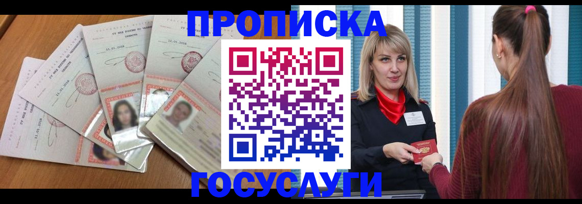 временная регистрация адрес в Минусинске