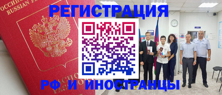 временная регистрация купить в Минусинске