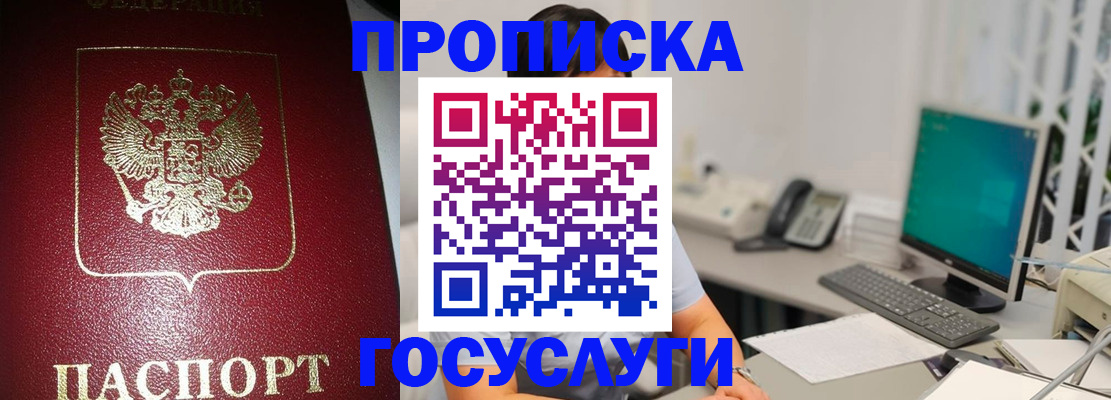 временная регистрация госуслуги в Минусинске